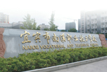 宜賓職高學院招生，宜賓南溪職業(yè)技術學校