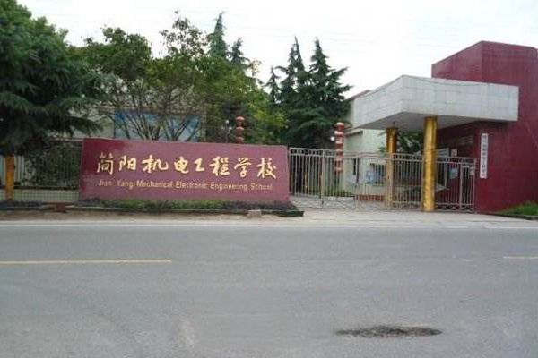簡陽職業(yè)學院