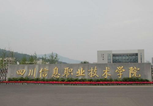 廣元職業(yè)技術學校