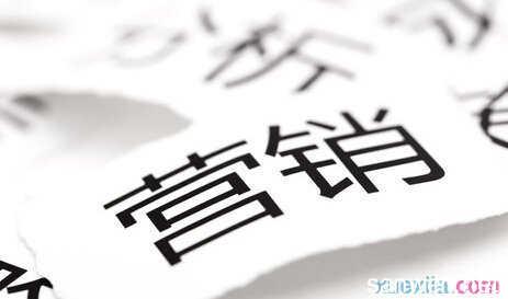 市場(chǎng)營(yíng)銷(xiāo)