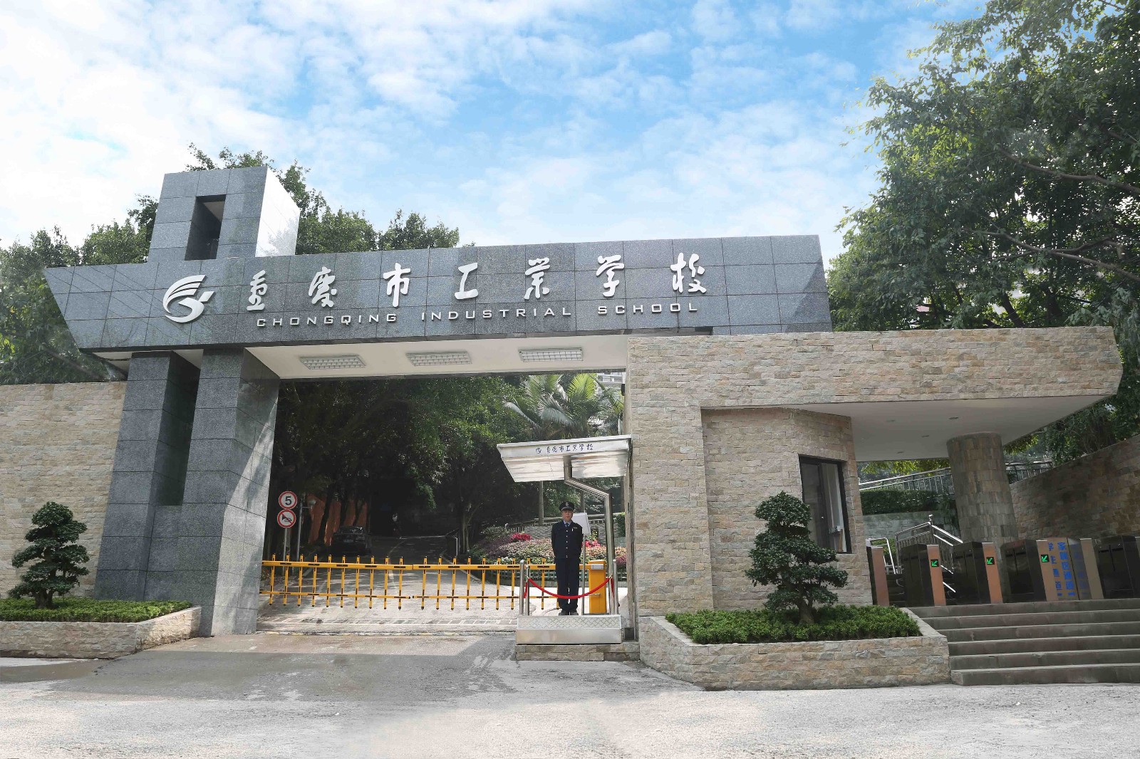 重慶職高學(xué)校怎么樣