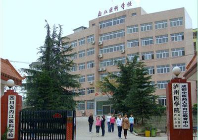 內(nèi)江醫(yī)科中學