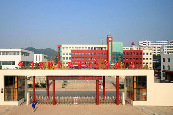 遂寧職業(yè)中學(xué)