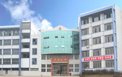 　四川省武勝職業(yè)中專學校