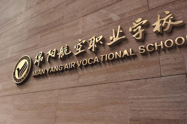 綿陽職業(yè)中學(xué)招生 綿陽職業(yè)中學(xué)招生