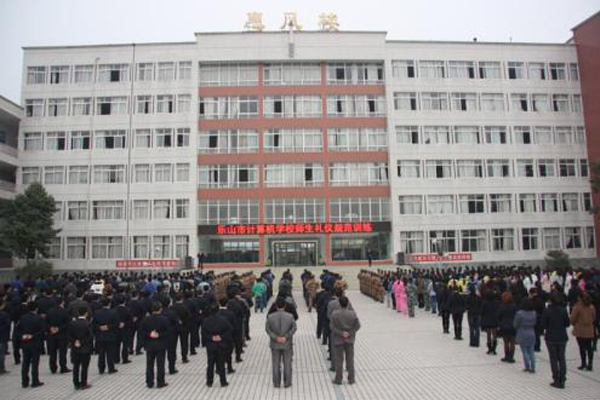 樂山職高學院
