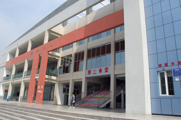 內江職業(yè)學校