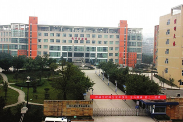 自貢職業(yè)學院有哪些
