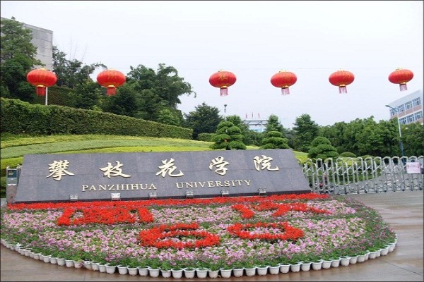 攀枝花職業(yè)學校招生
