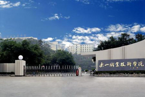 樂山職業(yè)學校哪些好