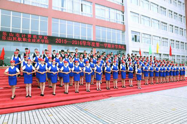 樂山市計算機學校