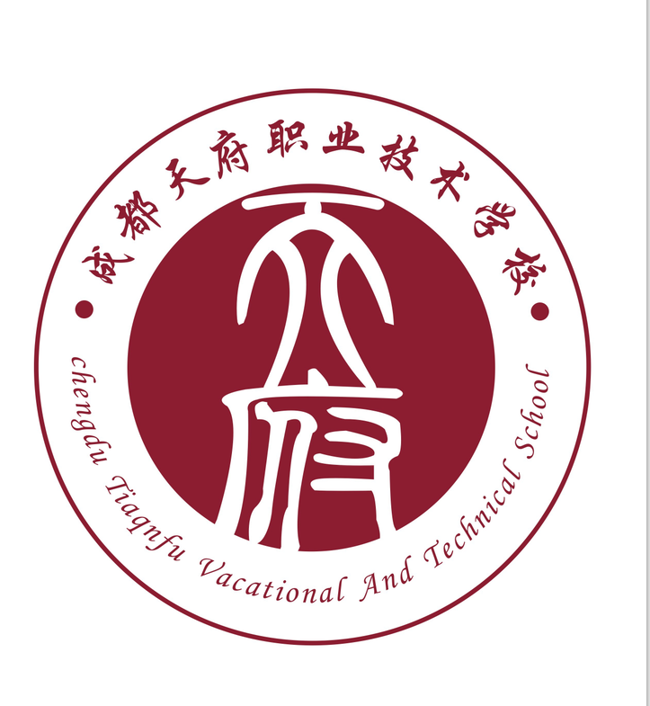 成都天府職業技術學校