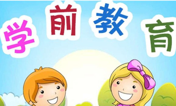 學前教育專業