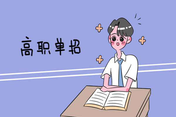 單招